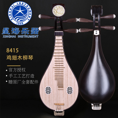 星海8415雞翅木柳琴 星海柳琴樂器 官方授權(quán) 雞翅木材質(zhì) 贈(zèng)配件