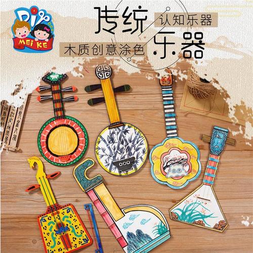傳統(tǒng)樂器手工diy制作材料包幼兒園兒童風(fēng)創(chuàng)意美術(shù)繪畫