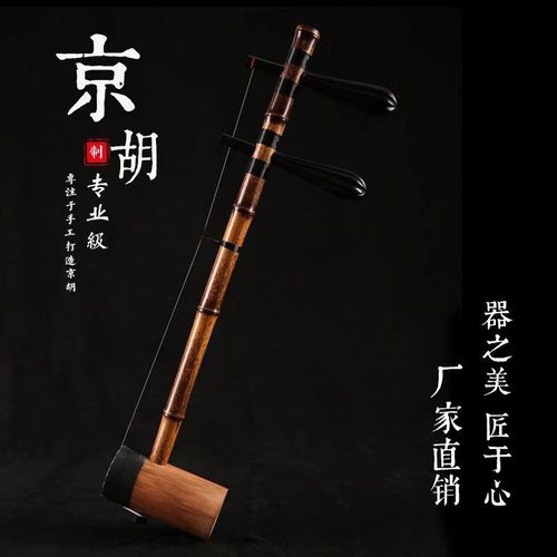 京胡樂器老紫竹演奏京胡專業西皮大二胡黃皮黃兩用廠jia直銷